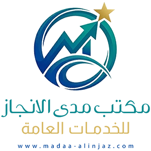 مكتب خدمات عامة بالسعودية , تصاريح الزواج , معاملات تجنيس , تحويل زيارة لاقامة , الغاء بلاغ هروب , مكتب استقدام , رقم معقب معاملات بالسعودية